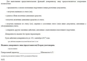 Доверенность Для Оплаты Счета Наличными От Юридического Лица