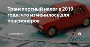 Налог на машины которые собраны в россии для пенсионеров