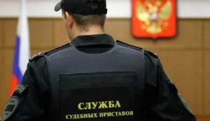 Арест Недвижимого Имущества Судебными Приставами За Долги