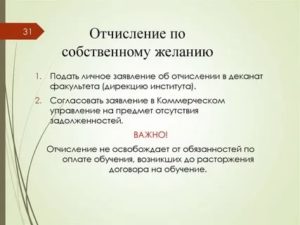Поступление в другой вуз после отчисления по собственному желанию