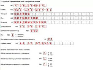 Персонифицированные сведения о застрахованных лицах в 2020 году