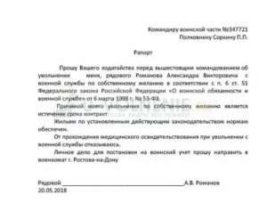 Образец рапорта на увольнение по несоблюдению контракта с моей стороны