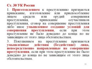 Будет Ли Отмена Статьи 30 Ук Рф