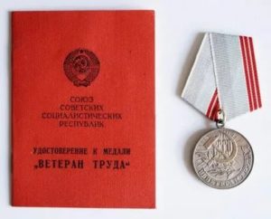 Статус ветеран труда в россии москва льготы