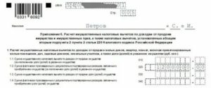 Пример Заполнения 3 Ндфл При Возврате За 2020 Второй Год