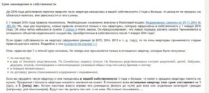 Через Какое Время Можно Продать Квартиру Полученную По Завещанию Без Налога