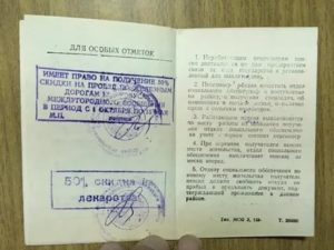 Отметка о льготах в военном пенсионном удостоверении