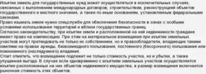 Изъять земельный участок в счет долга