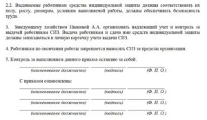 Приказ о сиз в школе