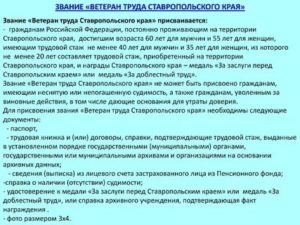 Можно ли получить ветеран труда по стажу в ставропольском крае