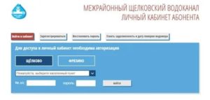 Как узнать задолженность по счетчикам воды
