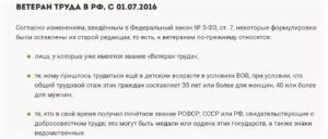 Стаж Для Получения Ветерана Труда Пенсионеру