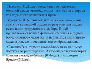 Молодая семья определение в законе рф 2020