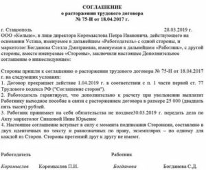 Прекращение дополнительного соглашения к трудовому договору
