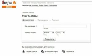 Узнать задолженность по жкх по лицевому счету онлайн москва