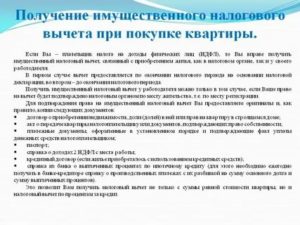 Список Документы Для Получения Имущественного Налогового Вычета При Покупки Квартиры