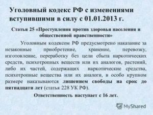 Поправки в ст 228 ч 2 ук рф в 2020 году последние новости