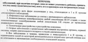 Список Болезней Для Бессрочной Инвалидности 2020 Год