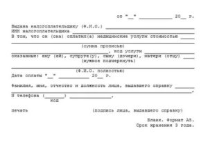 Справка Об Оплате За Обучение Для Налоговой