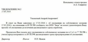 Образец заявления на увольнение работающего пенсионера без отработки