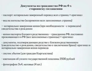 Список Документов На Гражданство По Браку 2020