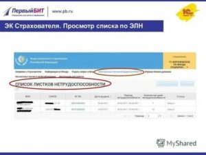 Проверка оплаты больничных листов по номеру на сайте фсс