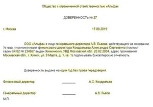 Доверенность На Право Первой Подписи В Банк