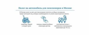 Налог на машину для пенсионеров в 2020 году льготы в москве