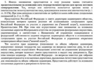 Доверенность На Представительство В Органах Опеки И Попечительства Образец