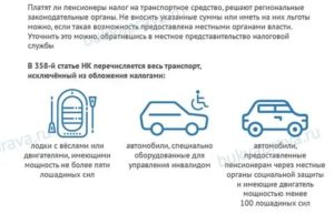 Налог на транспорт пенсионеру в москве