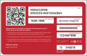В 2020 Году Ветеран Труда В Ростове На Дону На Каких Маршрутах Бесплатный Проезд