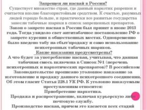 Уголовный кодекс рф 2020 насвай