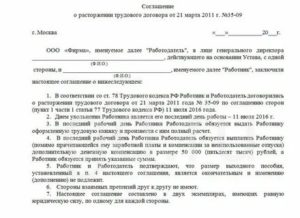 Прекращение дополнительного соглашения к трудовому договору