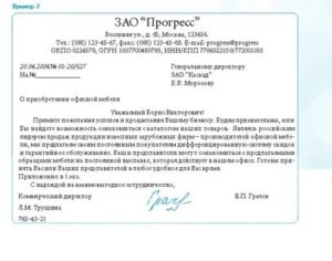 Письмо о предложении услуги