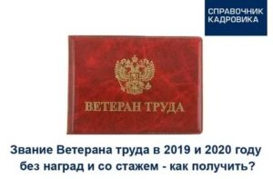 Присвоение Звания Ветеран Труда В 2020 Году В Рязанской Области