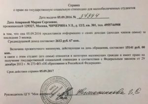 Что Даёт Справка О Малоимущей Семье