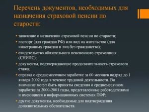 Список Документов Для Оформления Пенсии По Возрасту