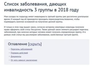 Список Заболеваний Для Получения Инвалидности 3 Группы В 2020 Году