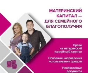 Чей Собственностью Является Материнский Капитал