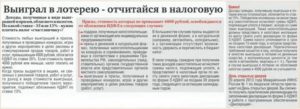 Можно ли вычесть ндфл с выигрыша в лотерею