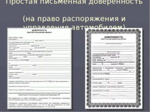 Доверенность На Право Распоряжения Автомобилем