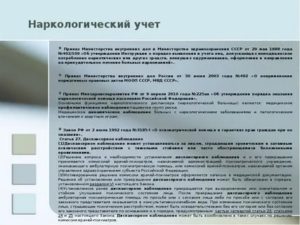 Снятие С Наркологического Учета 2020 Года Законы