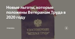 Приравненные К Ветеранам Труда В Спб В 2020 Году
