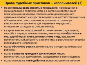 Что не имеют право описать судебные приставы в квартире