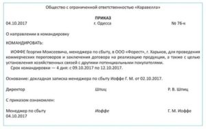 Приказ об оплате выходных дней в командировке образец