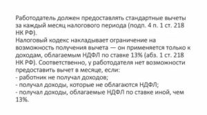 Работодатель Не Делал Налоговый Вычет За Детей