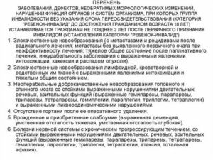 Список Болезней При Которых Дают Инвалидность Бессрочно