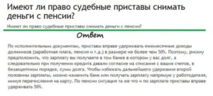 Что не имеют права забирать судебные приставы