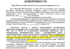 Доверенность На Ведение Дел В Суде Участника Общества С Ограниченной Ответственностью