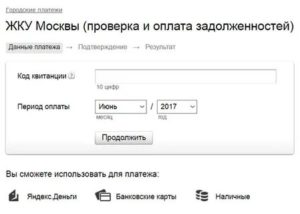 Как узнать задолженность по счетчикам воды